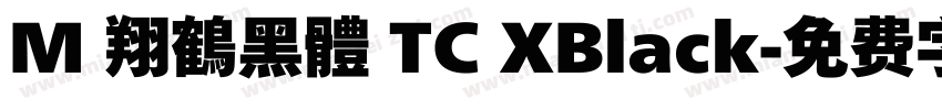 M 翔鶴黑體 TC XBlack字体转换